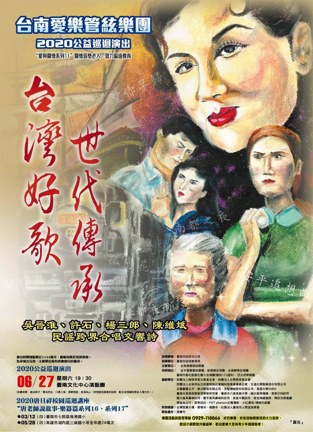 台南文化中心海報