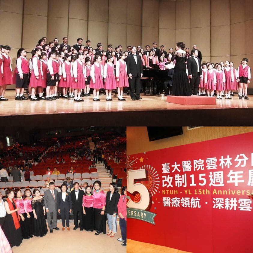 326台大醫院雲林分院改制15周年紀念音樂會