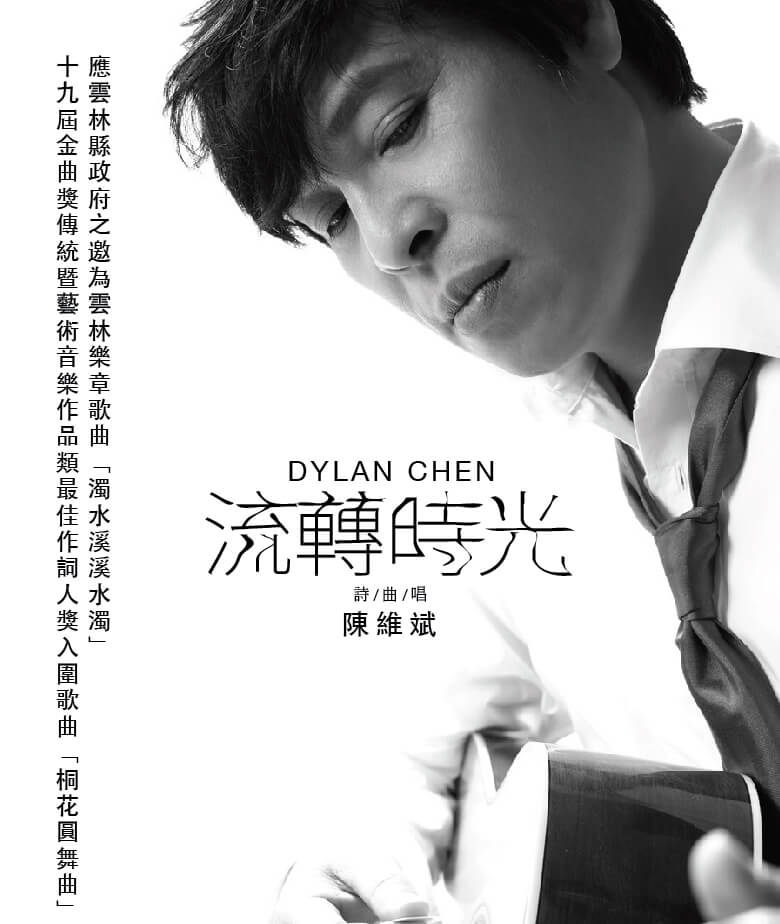 流轉時光 CD封面
