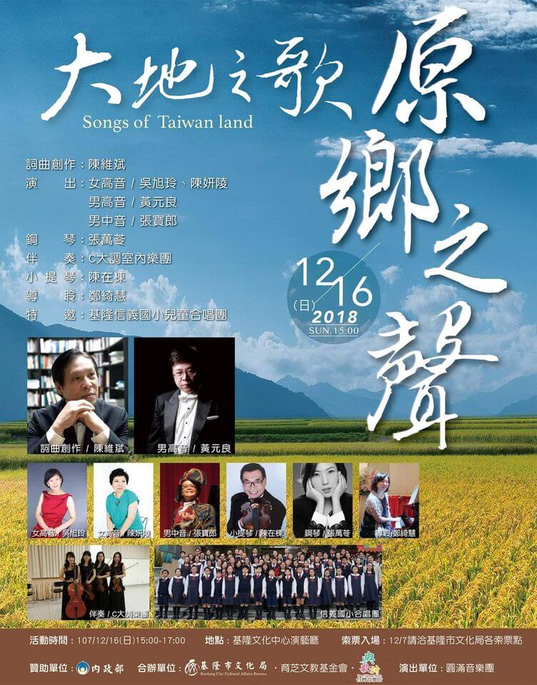 「大地之歌～原鄉之聲」音樂會海報