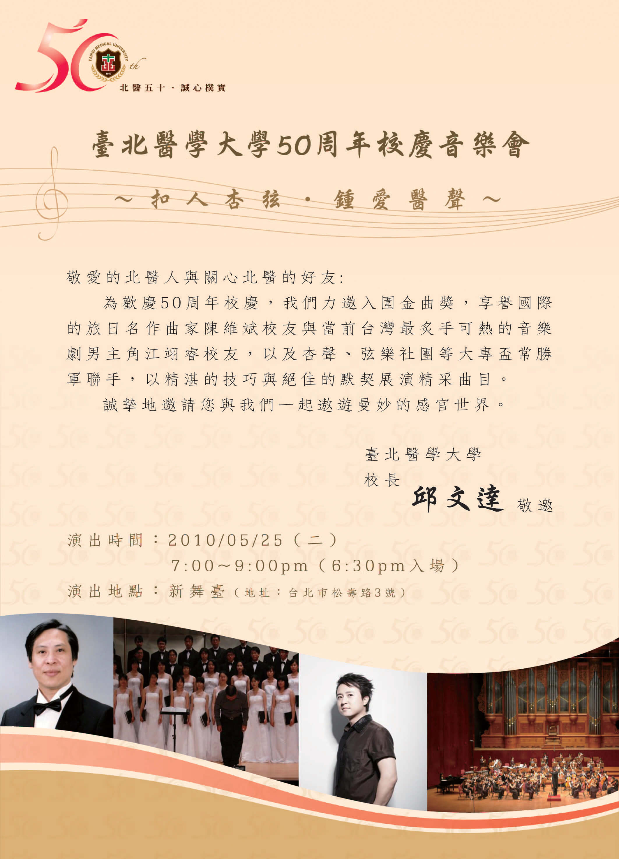 北醫五十校慶紀念音樂會海報