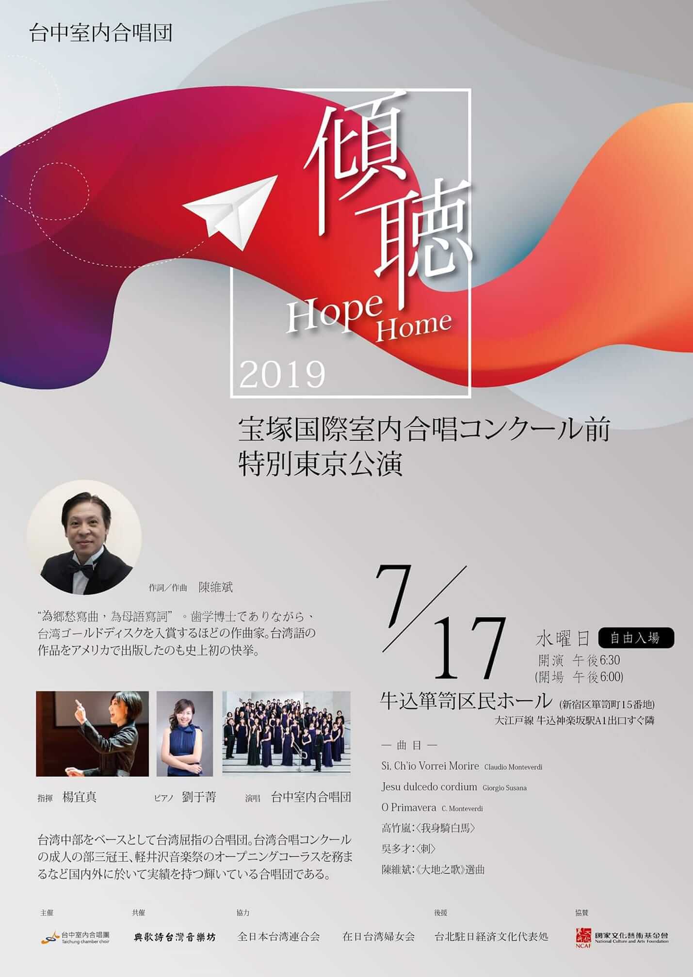 台中東京海報