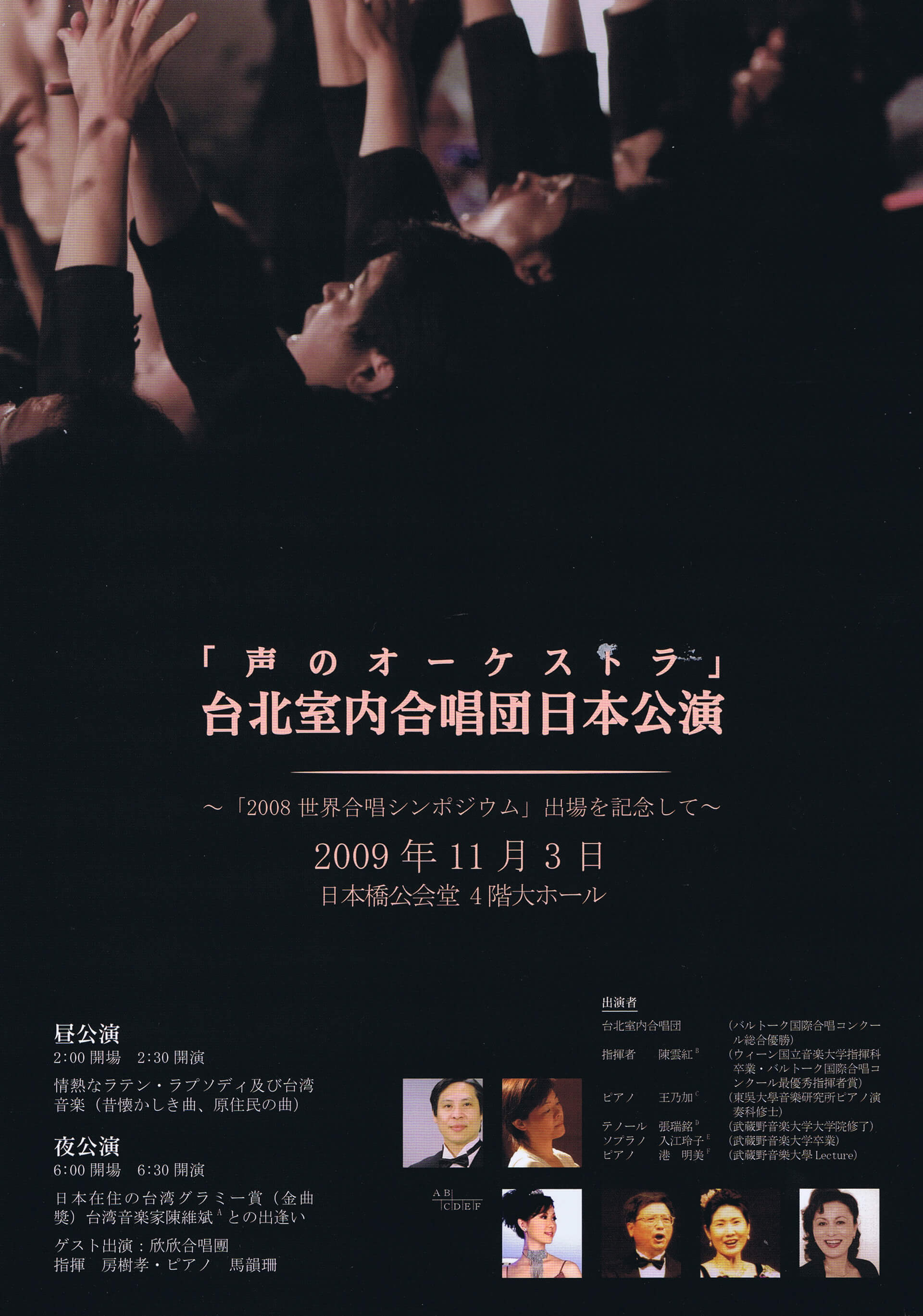 台北室内合唱団日本公演ポスター