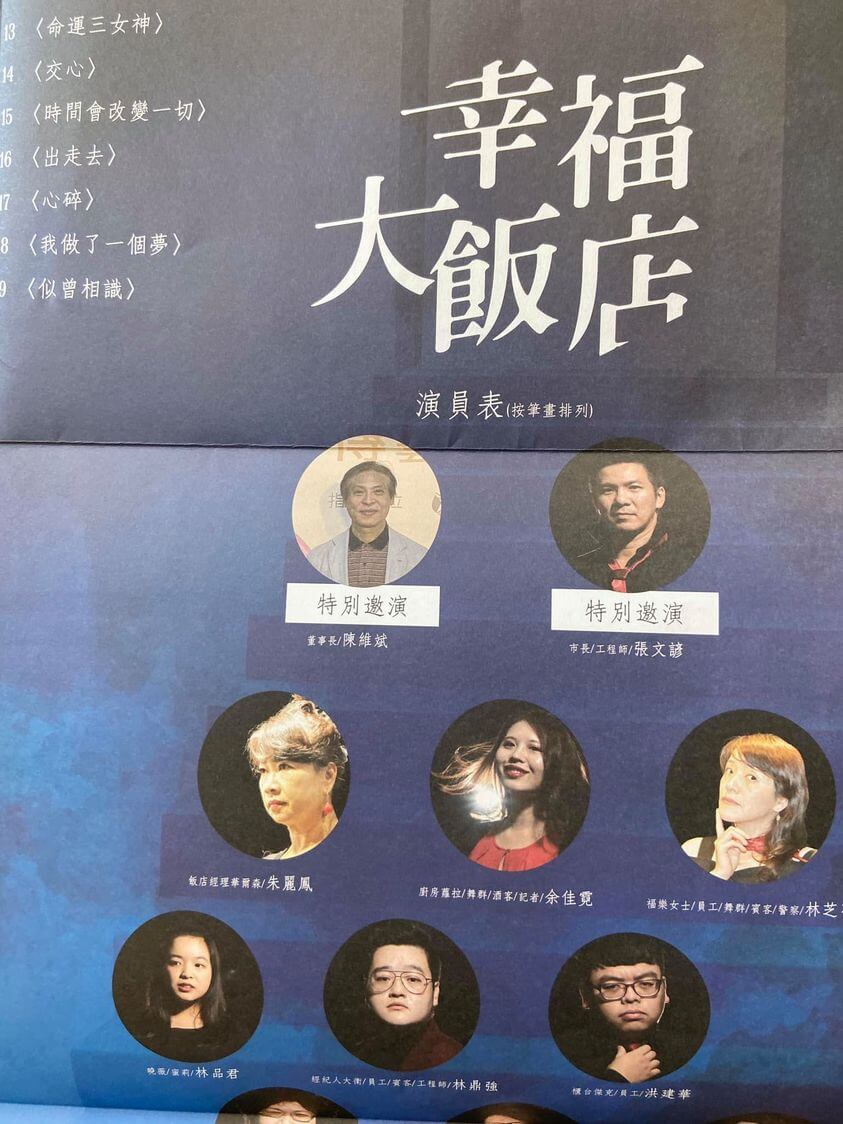 幸福大飯店海報