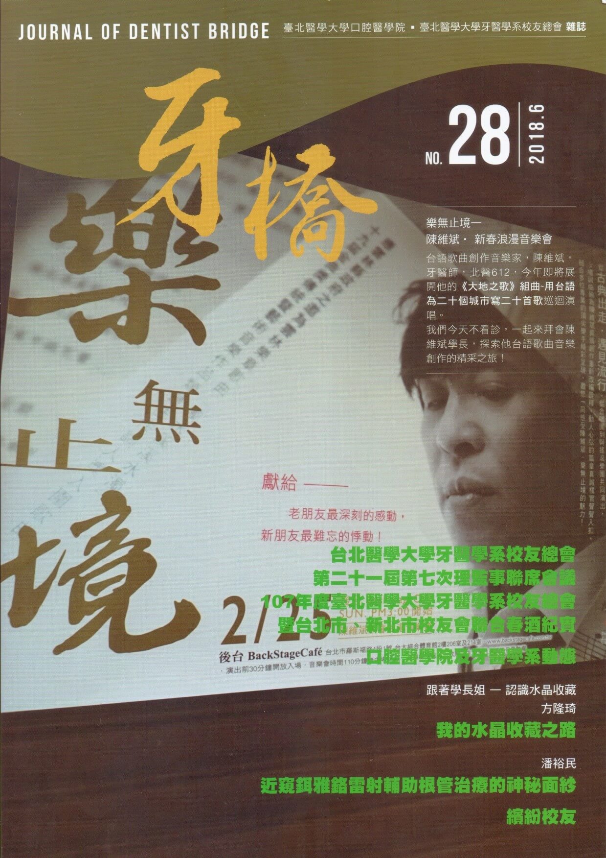 牙橋封面