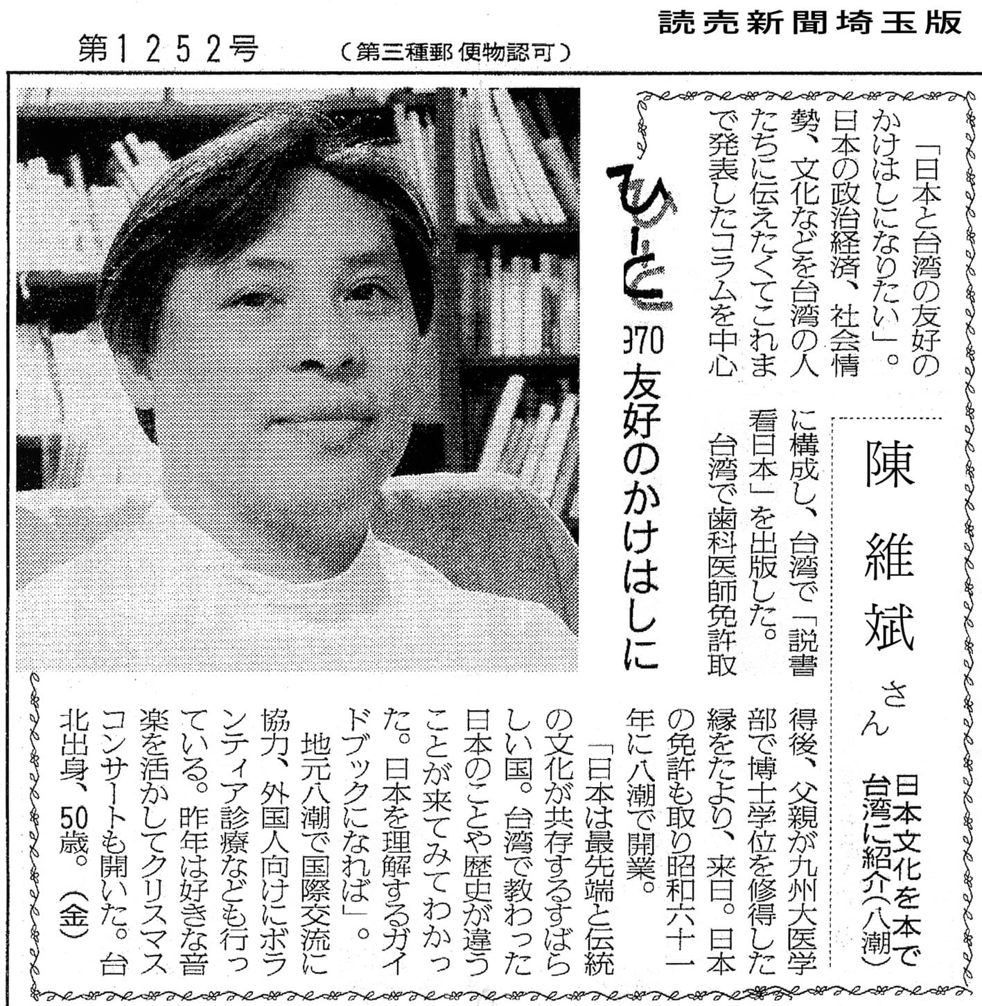 讀賣新聞人物專訪