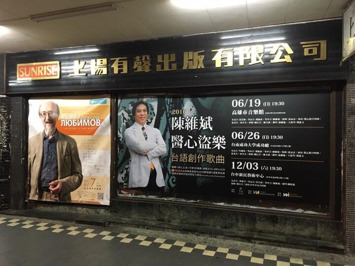 醫心盜樂大海報