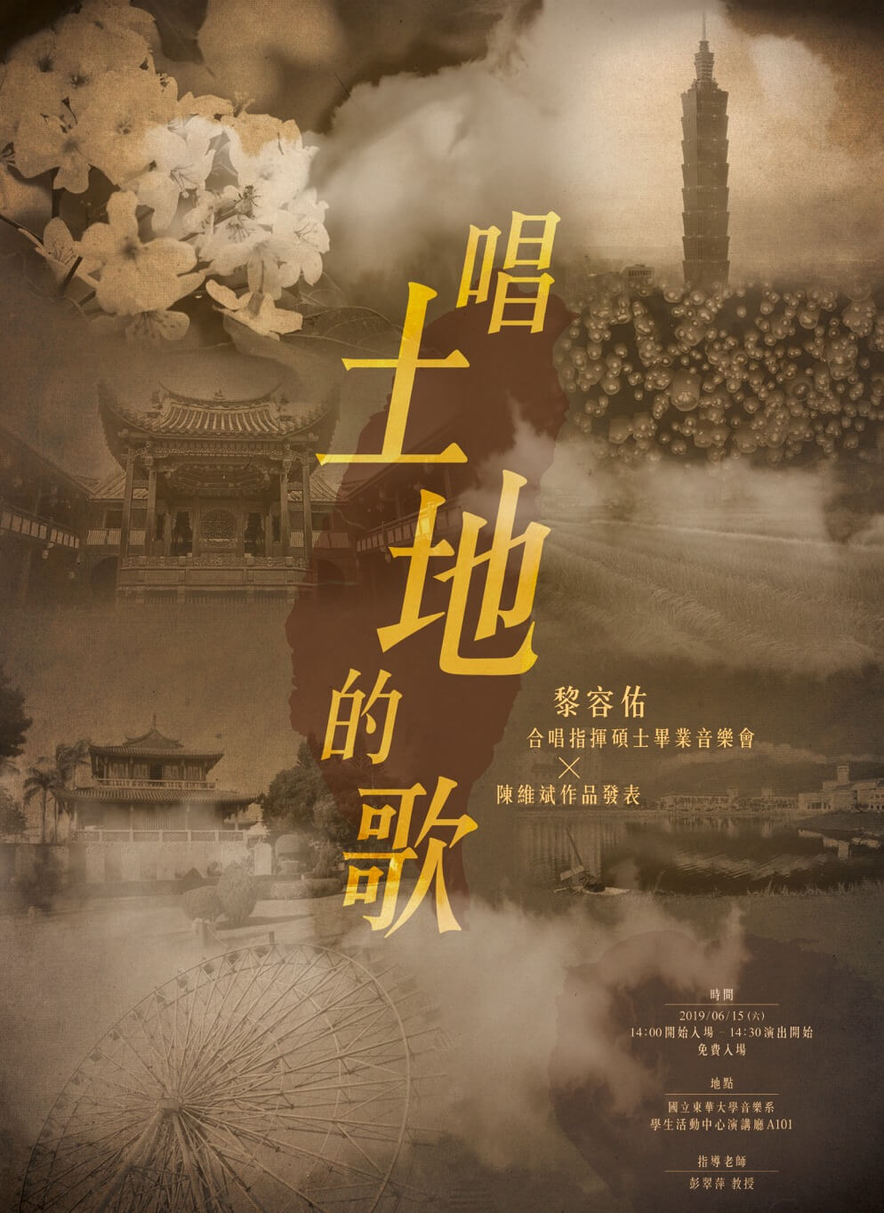 黎容佑海報